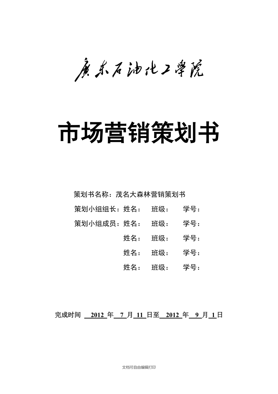 營銷策劃書封面格式與市場(chǎng)技術(shù)培訓(xùn)要點(diǎn)解析